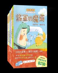 名家小故事‧成長大道理系列5冊  (限量套裝)